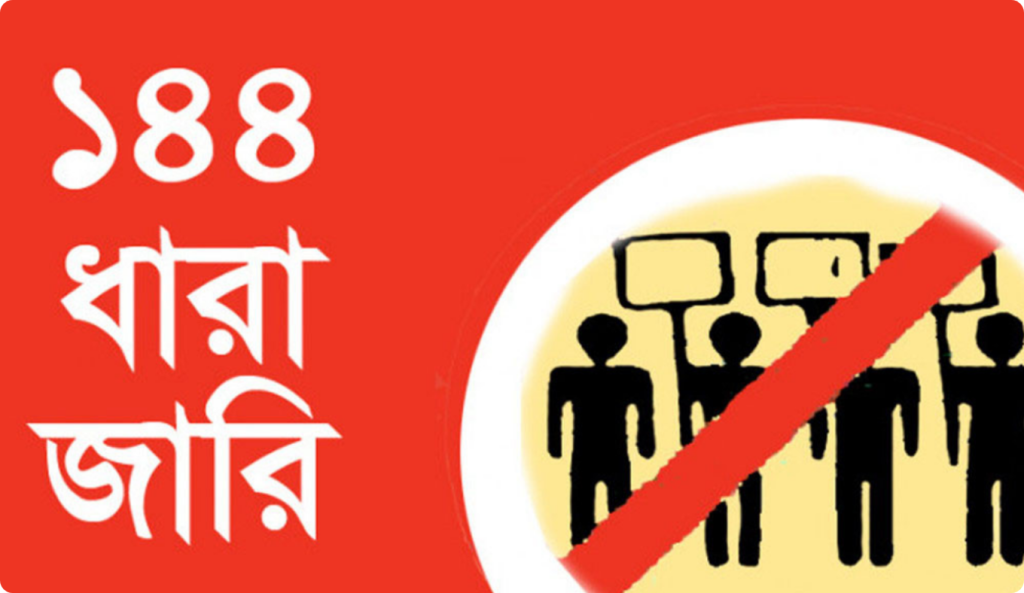 গফরগাঁও ঈদগাহে সংঘর্ষের আশঙ্কা, ১৪৪ ধারা জারি 2 Untitled design 40 1743345296 গফরগাঁও ঈদগাহে সংঘর্ষের আশঙ্কা, ১৪৪ ধারা জারি