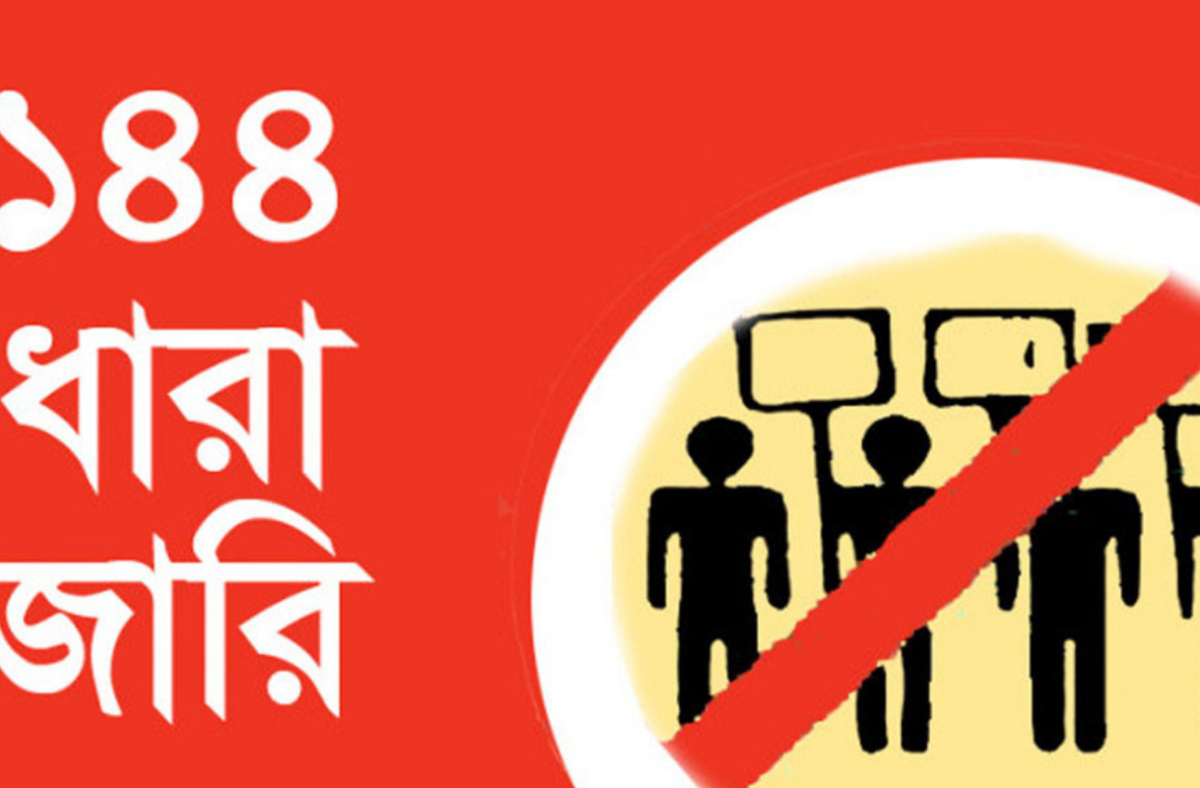গফরগাঁও ঈদগাহে সংঘর্ষের আশঙ্কা, ১৪৪ ধারা জারি