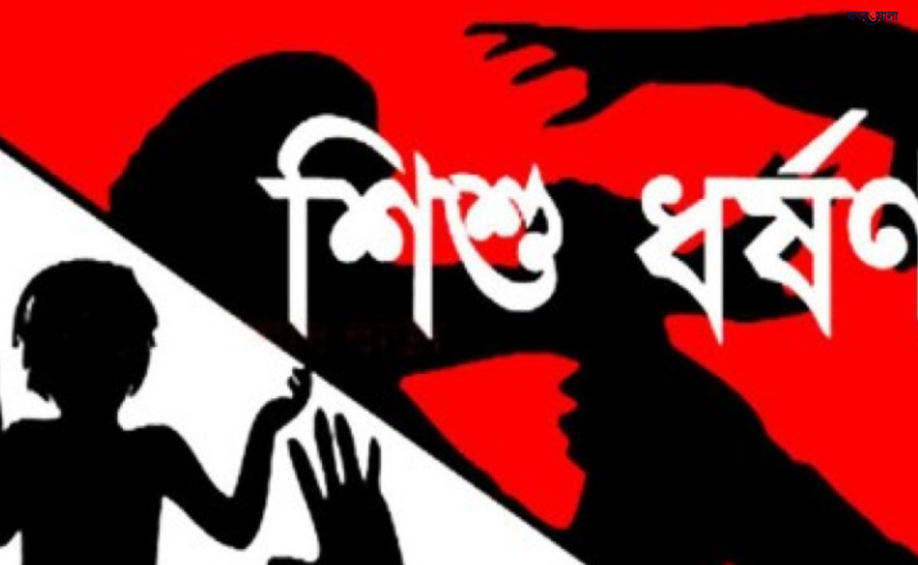 child rape 1742391223 ফকিরহাটে শিশু ধর্ষণের অভিযোগে বৃদ্ধ গ্রেপ্তার