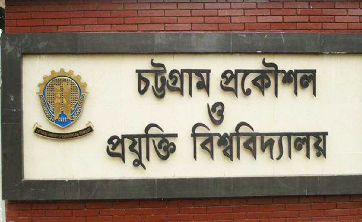 চুয়েটে নিষিদ্ধ ছাত্রলীগের ১৯ নেতাকে বহিষ্কার