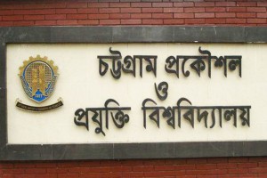 চুয়েটে নিষিদ্ধ ছাত্রলীগের ১৯ নেতাকে বহিষ্কার