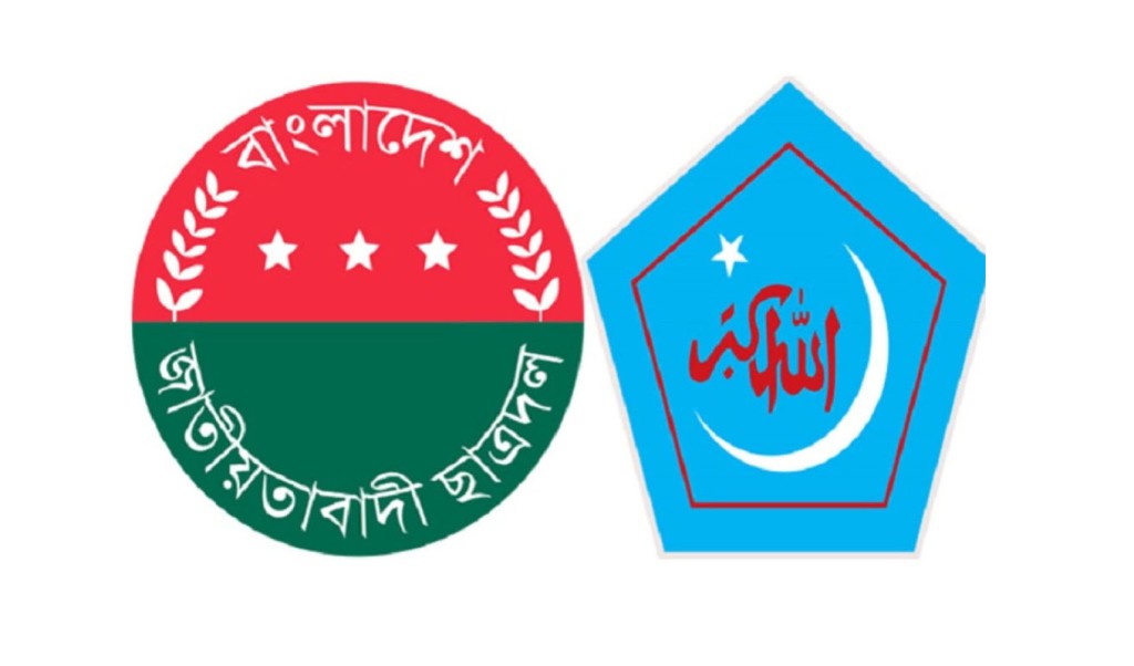 ছাত্রদল-শিবিরের অর্থের উৎস নিয়ে পাল্টাপাল্টি অভিযোগ, সংগঠনগুলোর আয়ের উৎস সম্পর্কে যা জানা গেলো 2 dd 1741578553 ছাত্রদল-শিবিরের অর্থের উৎস নিয়ে পাল্টাপাল্টি অভিযোগ, সংগঠনগুলোর আয়ের উৎস সম্পর্কে যা জানা গেলো