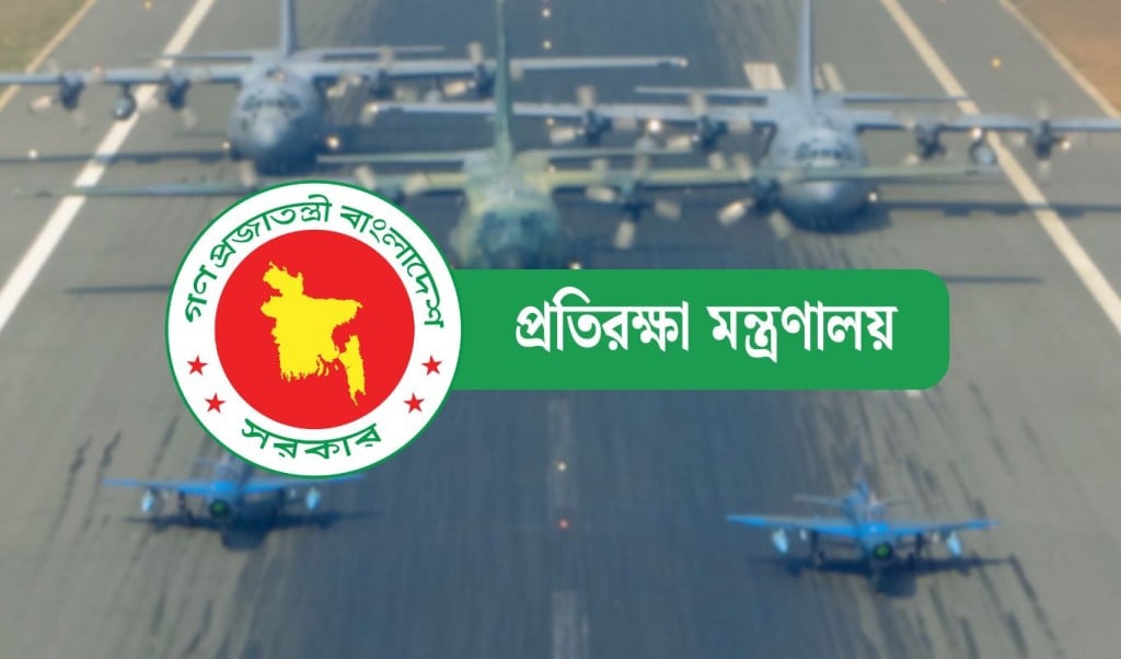 সামরিক বাহিনীর ৮ সংস্থা ও স্থাপনার নাম পরিবর্তন, আরও ১৬ নতুন নাম প্রস্তাব 4 defence 1741521075 সামরিক বাহিনীর ৮ সংস্থা ও স্থাপনার নাম পরিবর্তন, আরও ১৬ নতুন নাম প্রস্তাব