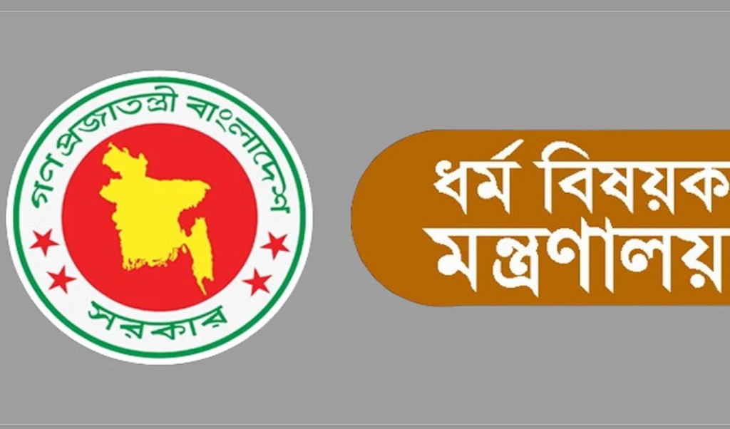 dhormo 1742805819 ইমাম–মুয়াজ্জিনদের সুদমুক্ত ঋণ দিবে ধর্ম মন্ত্রণালয়