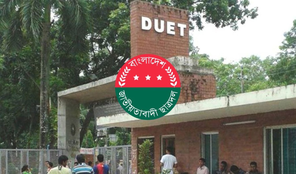 ডুয়েট ছাত্রদলের কমিটি ঘোষণার পরপরই সভাপতিসহ ১৫ নেতার পদত্যাগ 4 duet 1740847835 ডুয়েট ছাত্রদলের কমিটি ঘোষণার পরপরই সভাপতিসহ ১৫ নেতার পদত্যাগ