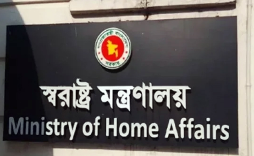 রাজনৈতিক হয়রানিমূলক ৬২০২ মামলা প্রত্যাহারের সুপারিশ 3 home affairs 1742133660 রাজনৈতিক হয়রানিমূলক ৬২০২ মামলা প্রত্যাহারের সুপারিশ