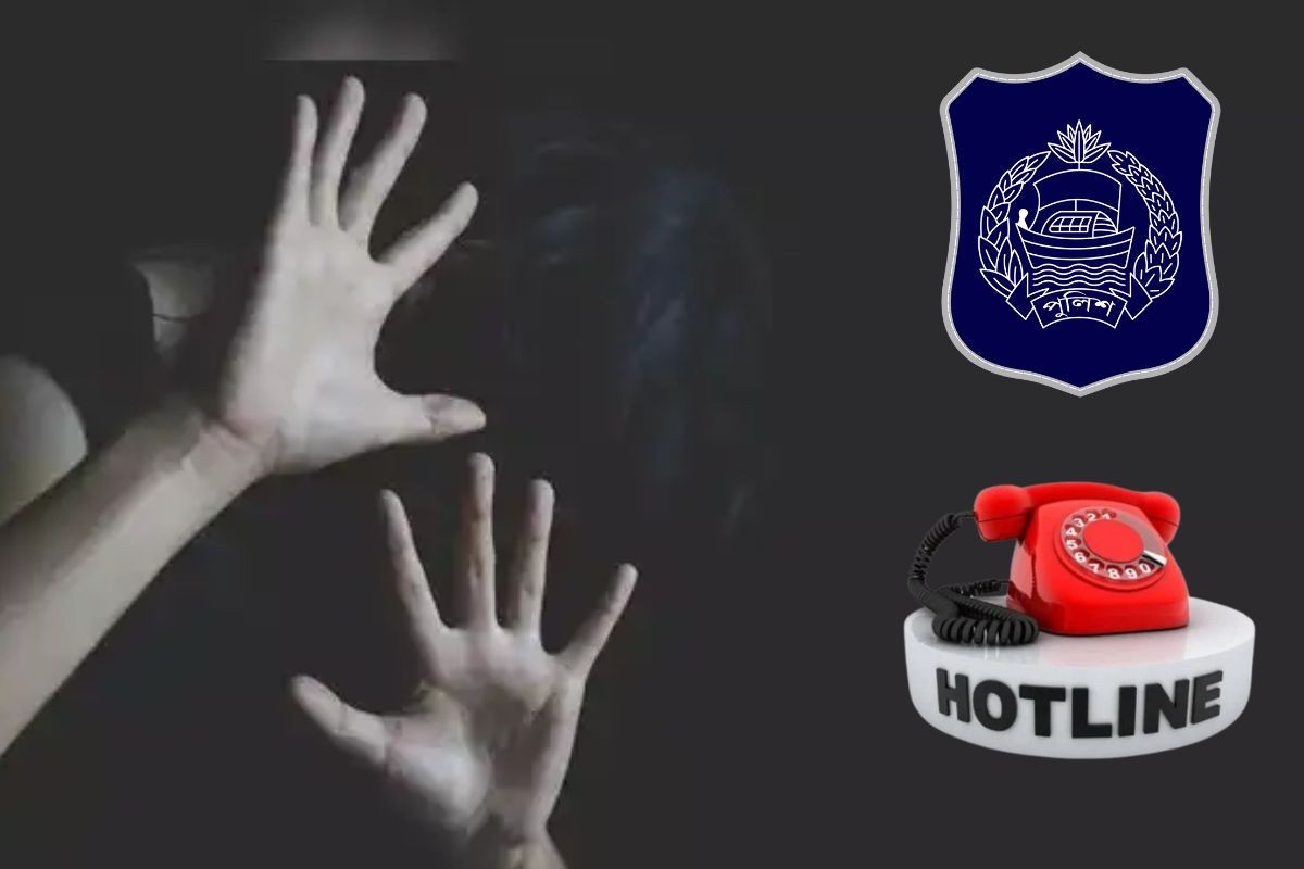 নারী নির্যাতন প্রতিরোধে পুরোদমে পুলিশের হটলাইন সেবা চালু