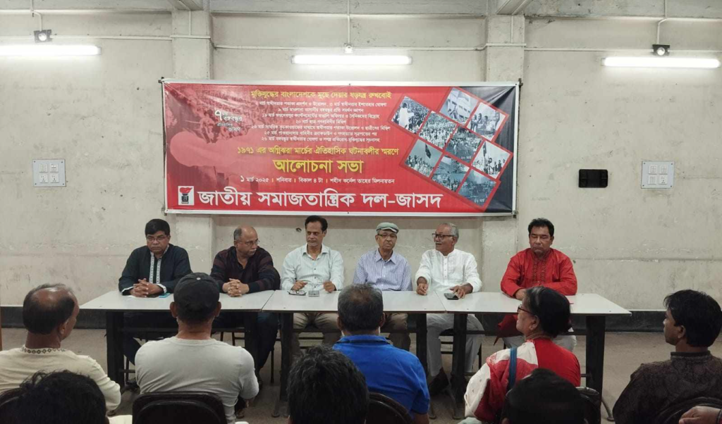 অগ্নিঝরা মার্চের স্মরণে জাসদের আলোচনা সভা 3 image 1360x800 13 1740894765 অগ্নিঝরা মার্চের স্মরণে জাসদের আলোচনা সভা