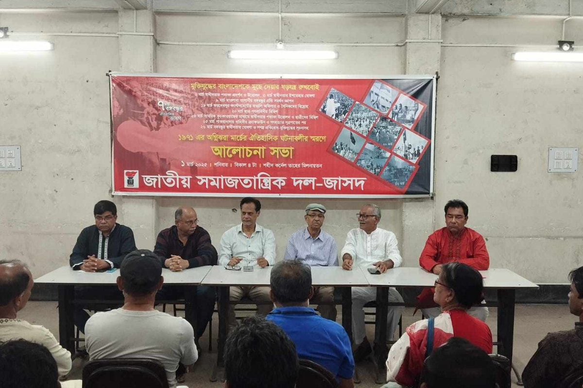 অগ্নিঝরা মার্চের স্মরণে জাসদের আলোচনা সভা