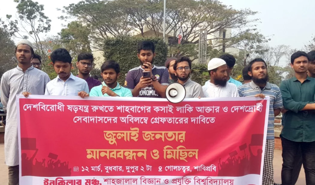 লাকি আক্তারের গ্রেপ্তারের দাবিতে শাবিপ্রবিতে মানববন্ধন 3 image 1360x800 16 1741856543 লাকি আক্তারের গ্রেপ্তারের দাবিতে শাবিপ্রবিতে মানববন্ধন
