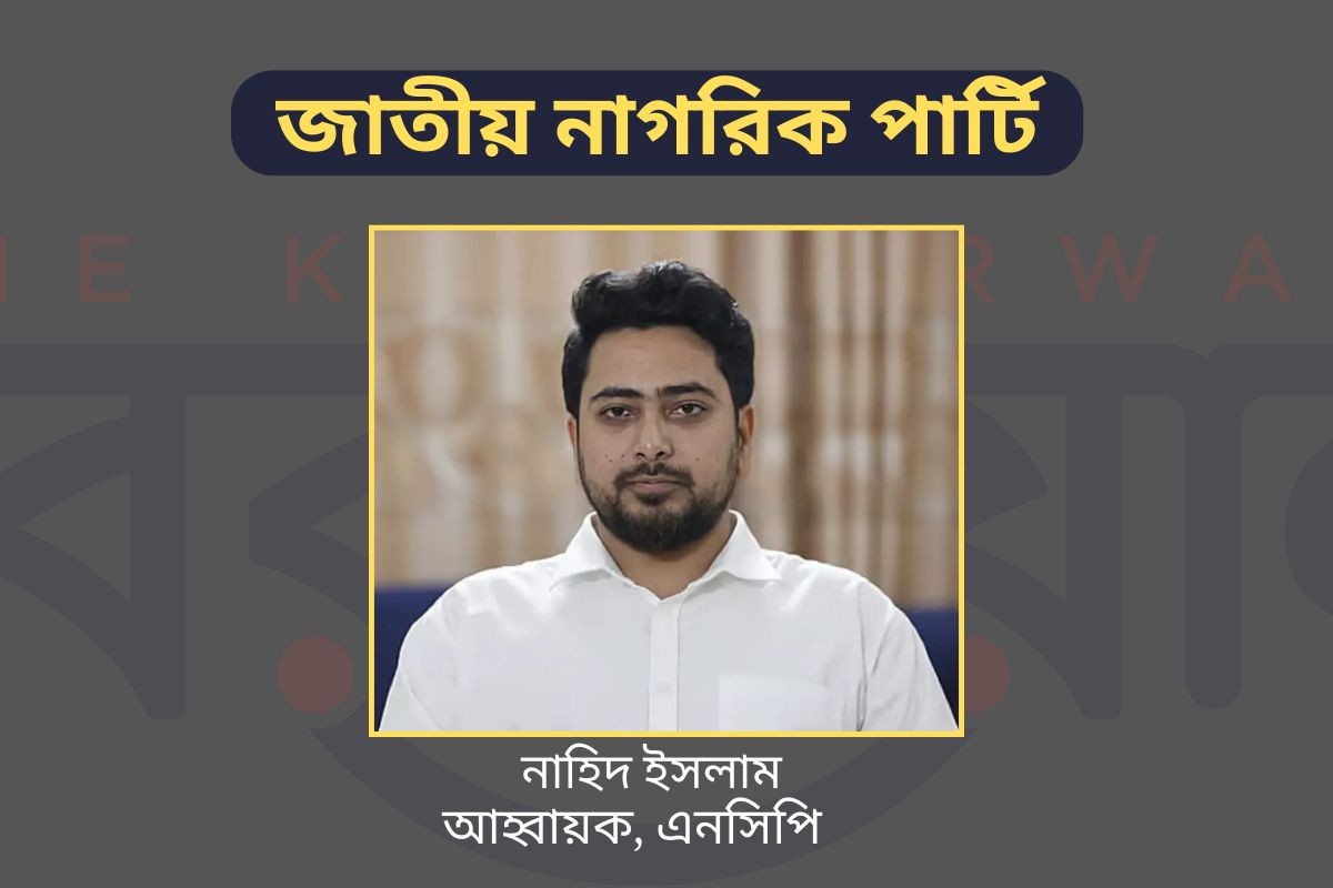 চলমান পরিস্থিতিতে এ বছর নির্বাচন হওয়া সম্ভব নয়: রয়টার্সকে নাহিদ ইসলাম