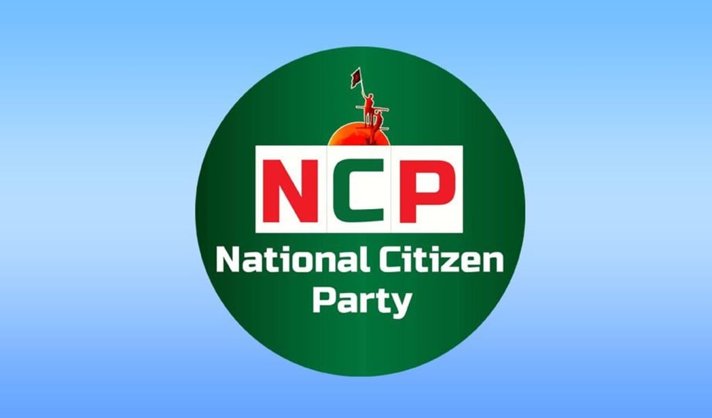 জুলাই আগস্ট আন্দোলনে হতাহতদের পরিবারের সঙ্গে ইফতার করবে জাতীয় নাগরিক পার্টি 4 ncp 1741409988 জুলাই আগস্ট আন্দোলনে হতাহতদের পরিবারের সঙ্গে ইফতার করবে জাতীয় নাগরিক পার্টি