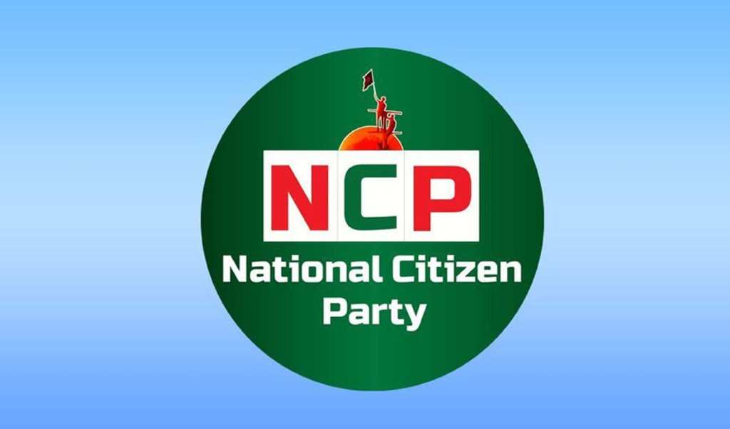 ncp 1742789755 শ্রমিক উইং গঠন করলো জাতীয় নাগরিক পার্টি