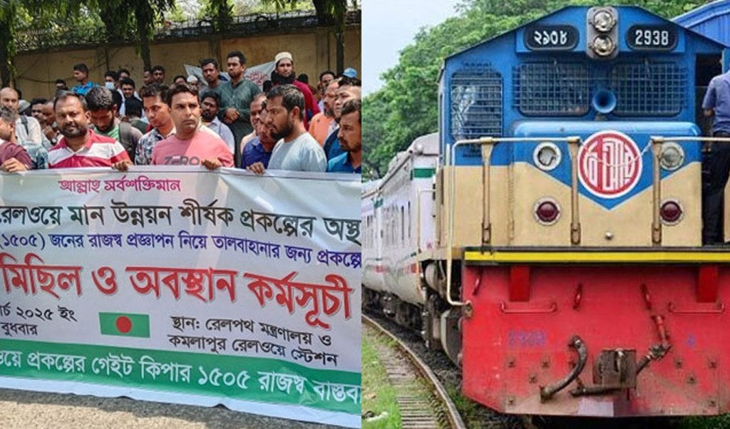 rail 1742370065 দাবি না মানলে ২৪ মার্চ থেকে কর্মবিরতির হুমকি রেলওয়ের গেটকিপারদের