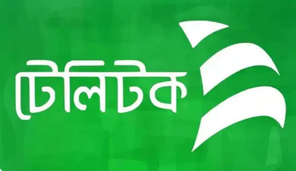 telitalk 1743155831 ১০ শতাংশ কমছে টেলিটকের ডাটা প্যাকেজের দাম, কার্যকর ঈদের দিন থেকে