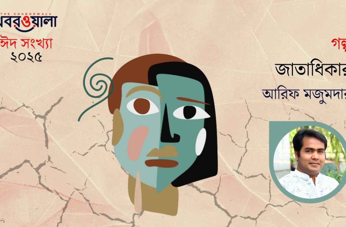 জাতাধিকার