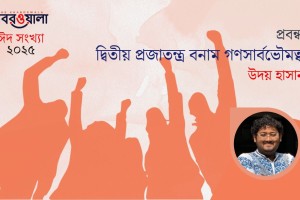 দ্বিতীয় প্রজাতন্ত্র বনাম গণসার্বভৌমত্ব