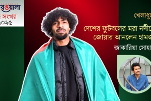 দেশের ফুটবলের মরা নদীতে জোয়ার আনলেন হামজা