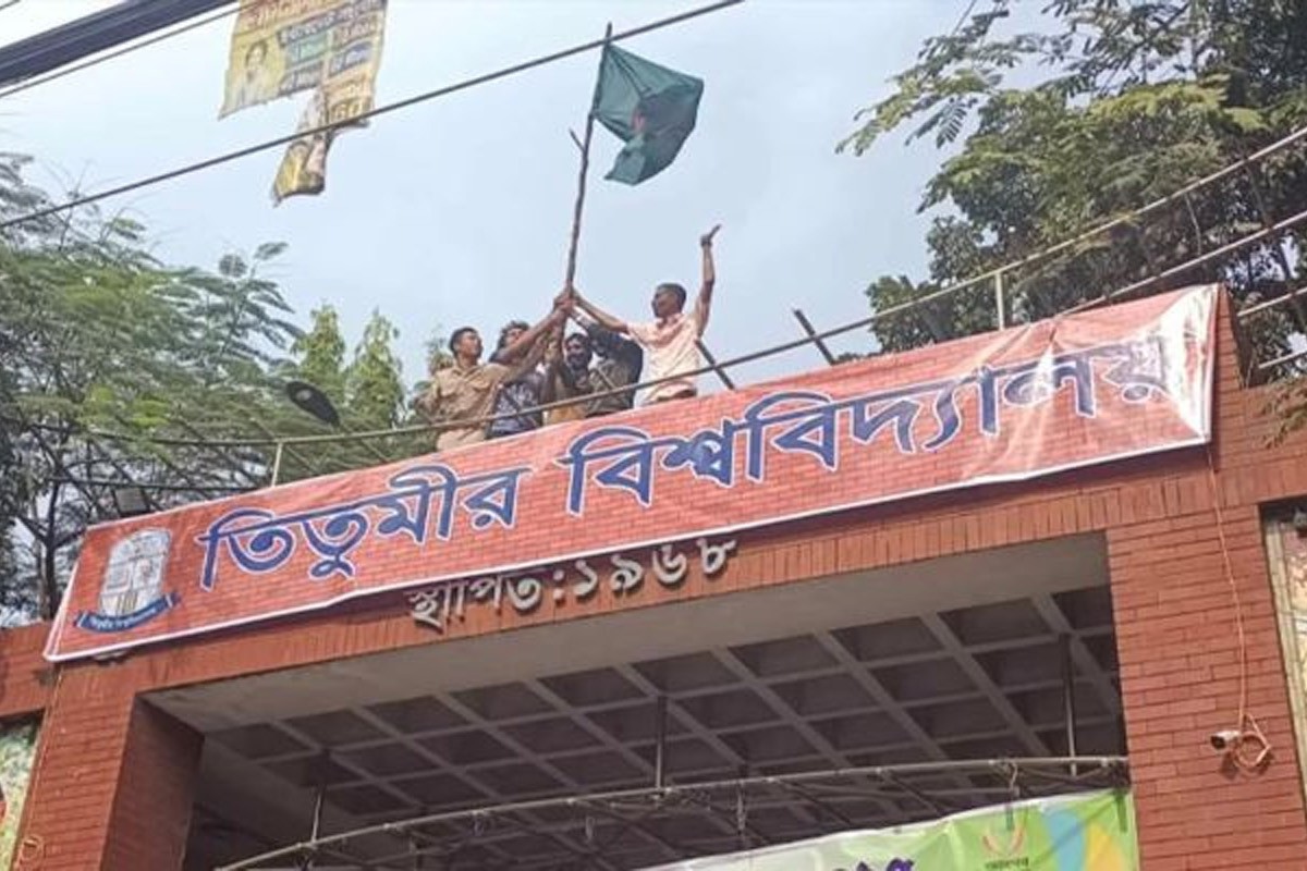 ঢাকা সেন্ট্রাল ইউনিভার্সিটিকে স্বাগত জানিয়েছে তিতুমীরের শিক্ষার্থীরা