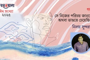 সে নিজের পরিচয় জানতে অথবা ভাঙতে চেয়েছিল