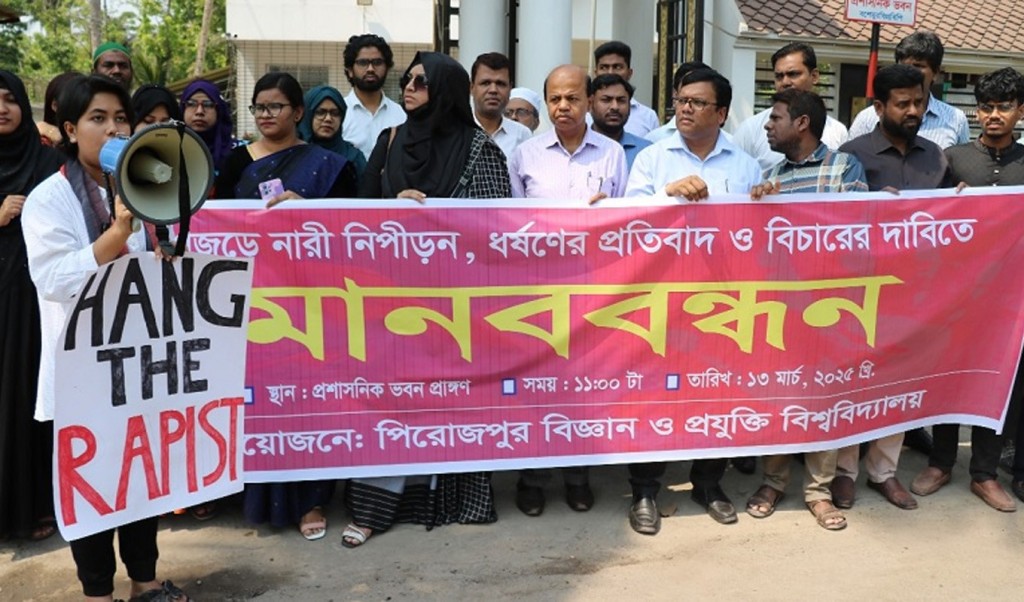 পিবিপ্রবিতে ধর্ষণ ও নারী নির্যাতনে দৃষ্টান্তমূলক শাস্তির দাবিতে মানববন্ধন 4 পিবিপ্রবি 1741856844 পিবিপ্রবিতে ধর্ষণ ও নারী নির্যাতনে দৃষ্টান্তমূলক শাস্তির দাবিতে মানববন্ধন