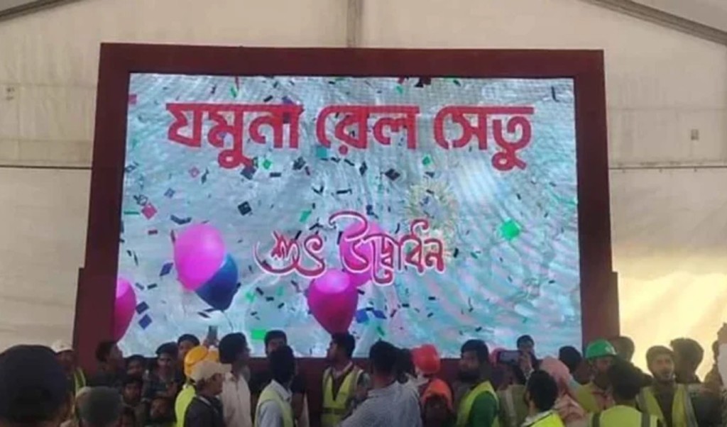 রেল সেতু 1742280651 যমুনা রেলসেতু উদ্বোধন হলো আজ