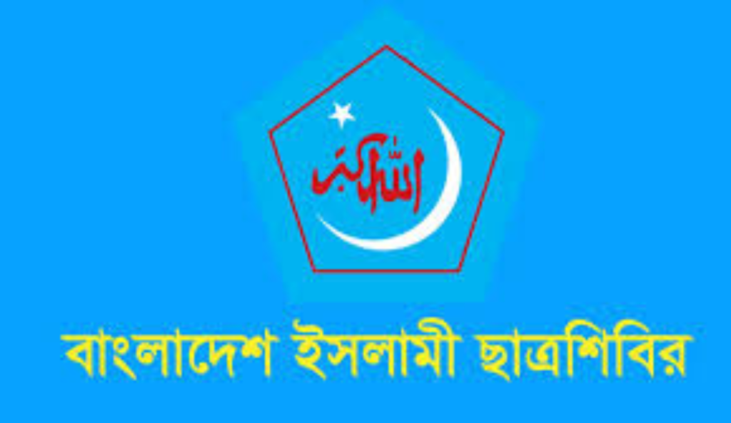 অর্থের উৎসের ব্যাখ্যা দিয়ে ছাত্রদলকে পাল্টা প্রশ্ন শিবিরের 3 শিবির 1741358966 অর্থের উৎসের ব্যাখ্যা দিয়ে ছাত্রদলকে পাল্টা প্রশ্ন শিবিরের