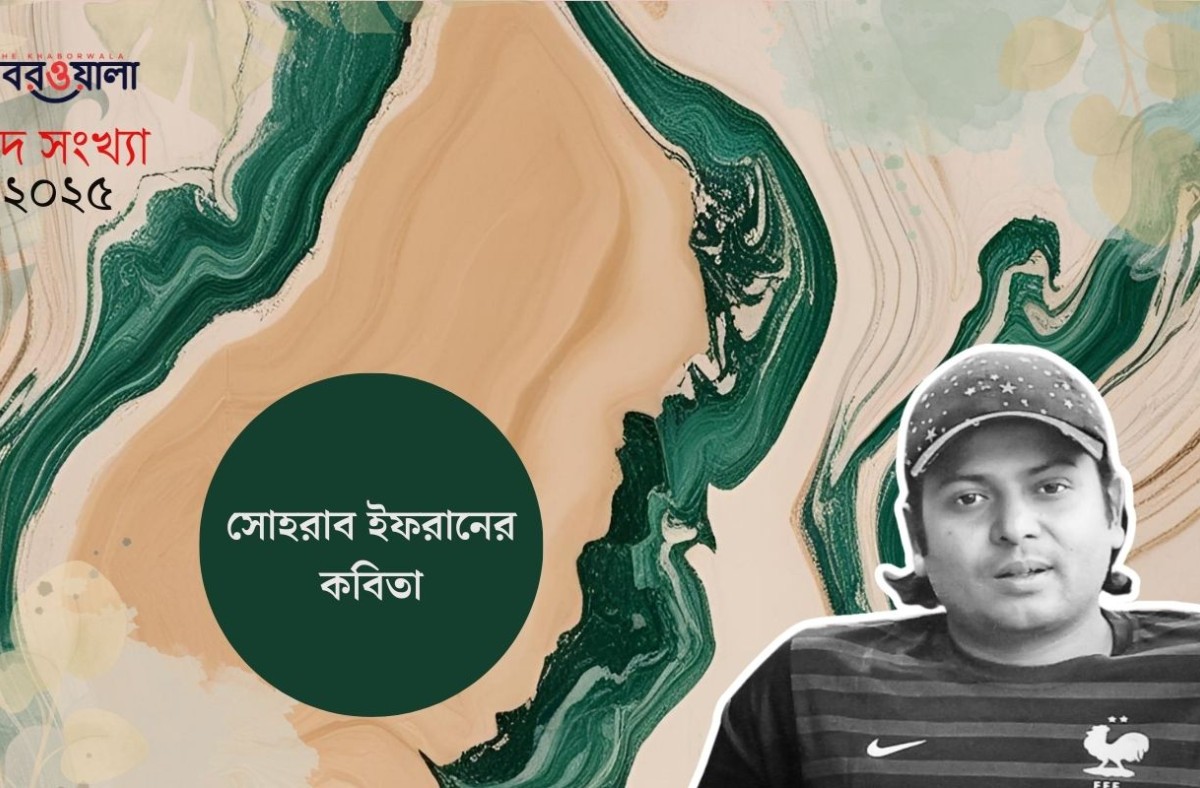 সোহরাব ইফরানের কবিতা