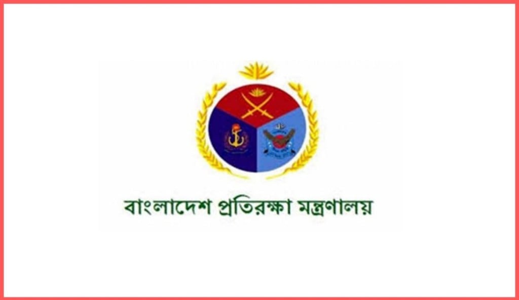 TOUKIR 2025 04 09T214536.867 1744213515 একাধিক পদে প্রতিরক্ষা মন্ত্রণালয়ে চাকরির সুযোগ