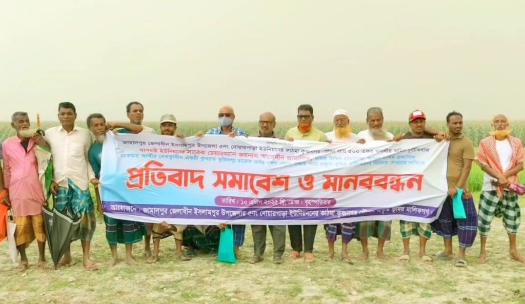 TOUKIR 2025 04 10T171949.199 1744283922 জামালপুরে কৃষিজমি দখলের প্রতিবাদে মানববন্ধন