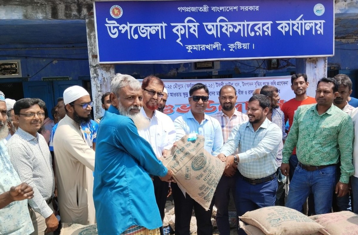 কুমারখালীতে কৃষকের মাঝে উফশী আউশ ধান বীজ ও সার বিতরণ