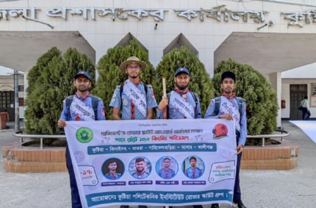 প্রেসিডেন্ট রোভার স্কাউটস অ্যাওয়ার্ডের লক্ষ্যে কুষ্টিয়া পলিটেকনিক রোভার দলের ১৫০ কি.মি পদযাত্রা শুরু