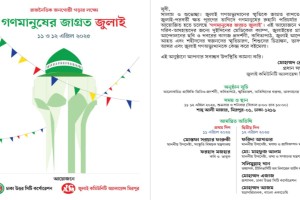 ‘গণমানুষের জাগ্রত জুলাই’: মিরপুরে দুই দিনব্যাপী মানবিক ও সাংস্কৃতিক আয়োজন