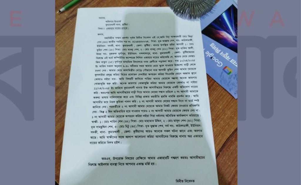 aabbc 22 1744728634 কুষ্টিয়ায় স্কুলছাত্রীকে বিয়ের প্রলোভনে কক্সবাজারে নিয়ে ধর্ষণের অভিযোগ