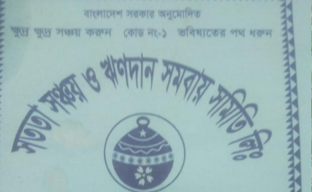 aabbc 37 1744115250 ভেড়ামারাতে চলছে চড়া সুদে ঋণের রমরমা ব্যবসা