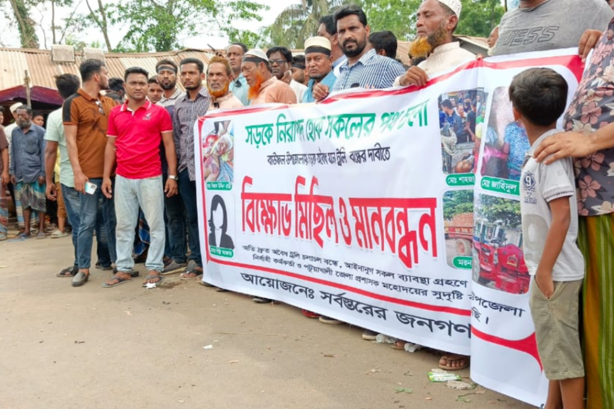 বাউফলে অবৈধ ট্রলি বন্ধের দাবিতে মানববন্ধন ও বিক্ষোভ