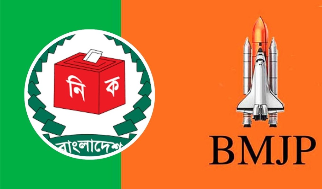 bemj 1744208640 রকেট প্রতীকে নিবন্ধন পেল বাংলাদেশ মাইনরিটি জনতা পার্টি