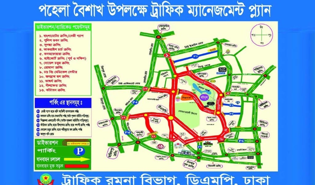 dmp 1744516686 পহেলা বৈশাখে যান চলাচল বন্ধ থাকবে ১৩টি ক্রসিং এলাকায়