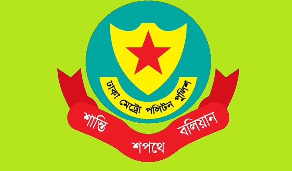 dmp 1745309640 সাগর-রুনি হত্যা মামলার নথিপত্র পুড়ে যাওয়া প্রসঙ্গে ডিএমপির বিবৃতি