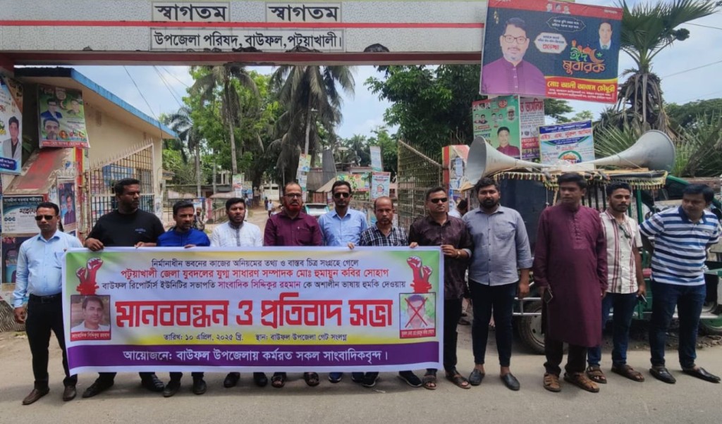 sadeq 2025 04 10T192144.369 1744291317 সাংবাদিককে যুবদল নেতার হুমকির প্রতিবাদে মানববন্ধন