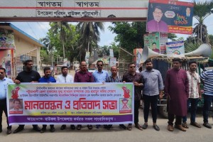 সাংবাদিককে যুবদল নেতার হুমকির প্রতিবাদে মানববন্ধন