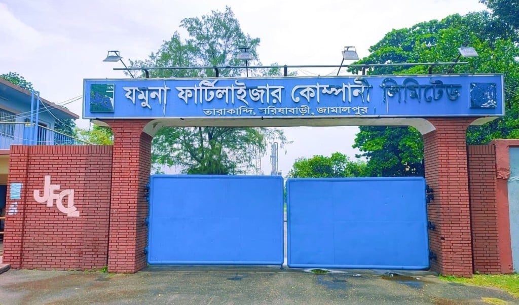 sadeq 2025 04 11T185726.997 1744376633 ৩০ কোটি টাকার সার আত্মসাৎ, যমুনা’র ৬ কর্মকর্তার বিরুদ্ধে দুদকের মামলা
