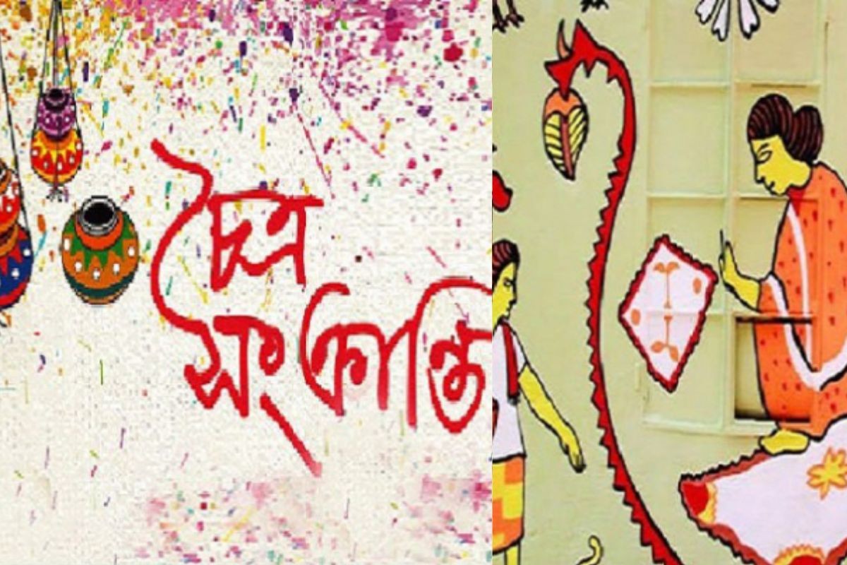 চৈত্রসংক্রান্তি আজ