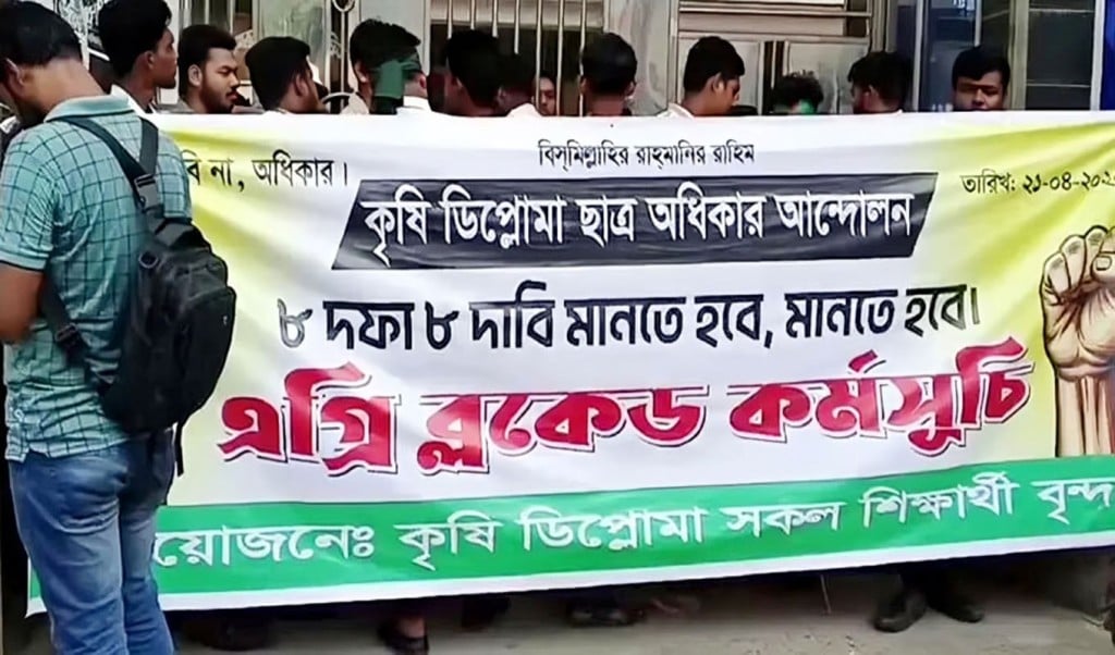 অ্যাগ্রি ব্লকেড কর্মসূচি 1745217052 ডিপ্লোমার শিক্ষার্থীদের ‘অ্যাগ্রি ব্লকেড’ কর্মসূচি: খামারবাড়ির সব ফটকে তালা