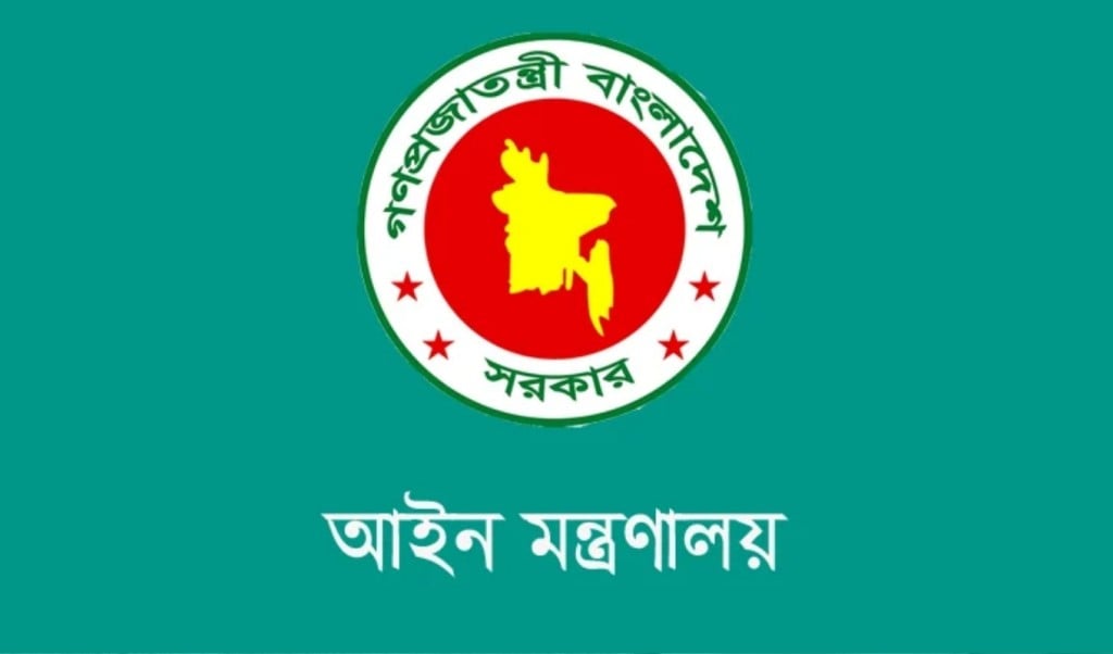 আইন মন্ত্রনালয় 1745760225 রাজনৈতিক মামলা প্রত্যাহারের তালিকা ওয়েবসাইটে প্রকাশের সিদ্ধান্ত