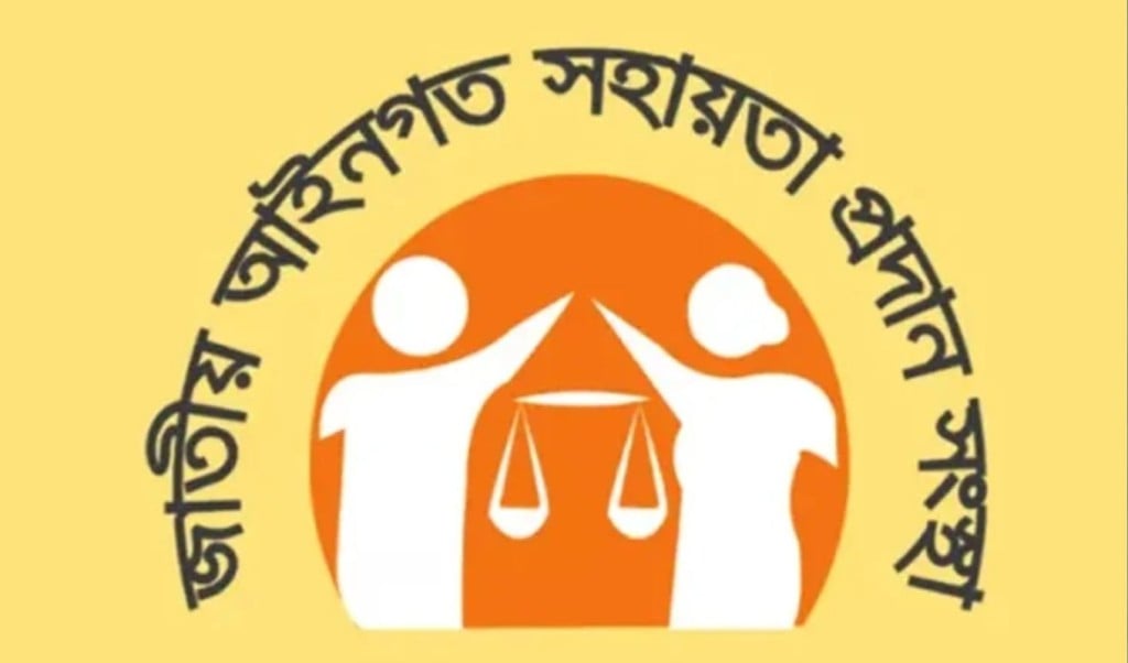 আইনগত সহায়তা দিবস 1745816292 আজ জাতীয় আইনগত সহায়তা দিবস