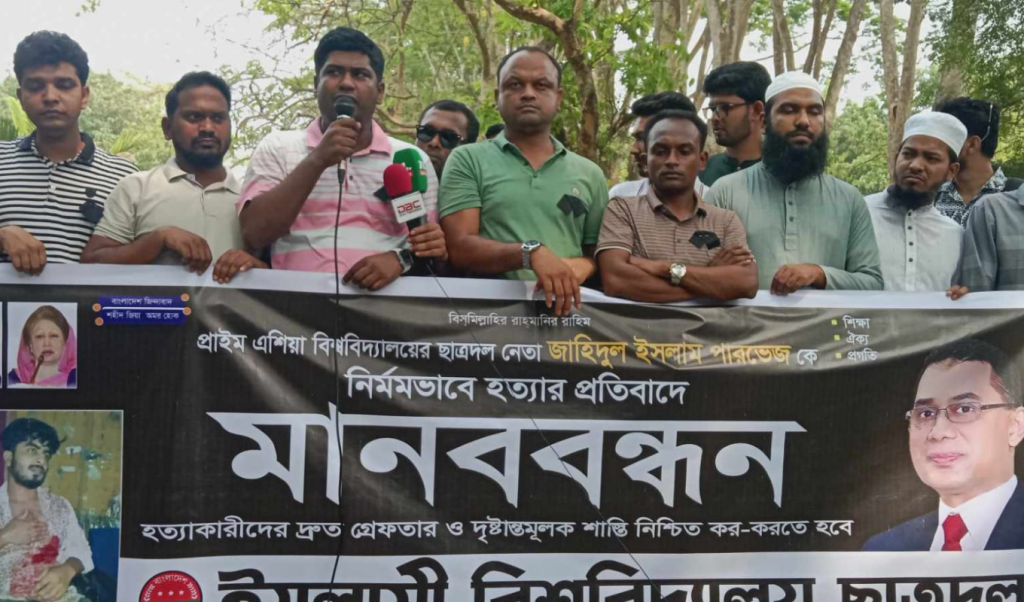 ইবি ছাত্রদল 1745236246 পারভেজ হত্যার বিচার দাবিতে ইবি ছাত্রদলের মানববন্ধন