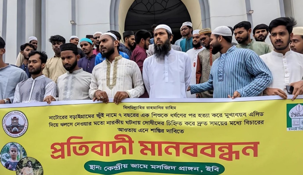 নাটোরে শিশু ধর্ষণ ও হত্যার প্রতিবাদে ইবিতে মানববন্ধন 3 ইবি শিক্ষার্থীদের মানববন্ধন 1744969521 নাটোরে শিশু ধর্ষণ ও হত্যার প্রতিবাদে ইবিতে মানববন্ধন