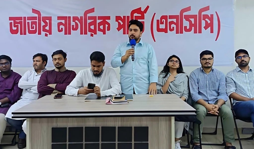 এনসিপির গঠনতন্ত্র প্রণয়ন কমিটি গঠন 1745809094 এনসিপির গঠনতন্ত্র প্রণয়ন কমিটি গঠন