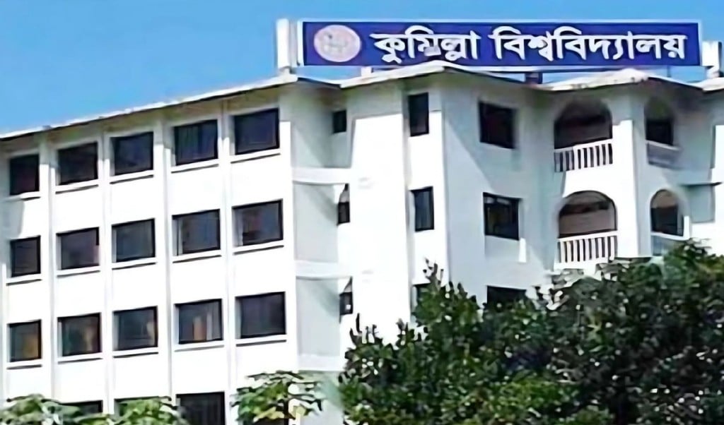কুমিল্লা বিশ্ববিদ্যালয় 1745584128 আগামীবছর থেকে কুবির ভর্তি পরীক্ষার কেন্দ্র হিসেবে যুক্ত হবে ঢাবি ও চবি